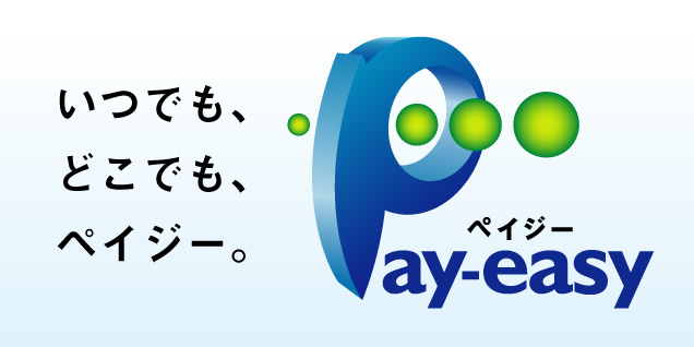 Pay-easy（ペイジー）